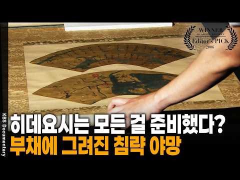 14만 명이라더니… 16만 대군 맞선 정예군은 고작 '8천 명'이었던 이유 | KBS HD 역사스페셜 20060623 방송
