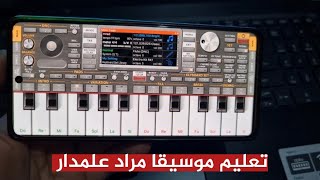 تعليم عزف موسيقا مراد علم دار وادي الذئاب على اورج الموبايل 2023