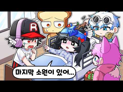 😱벨키가 아픕니다..그리고 팀나빠에게 이걸 해달라고?!?ㅠㅠ