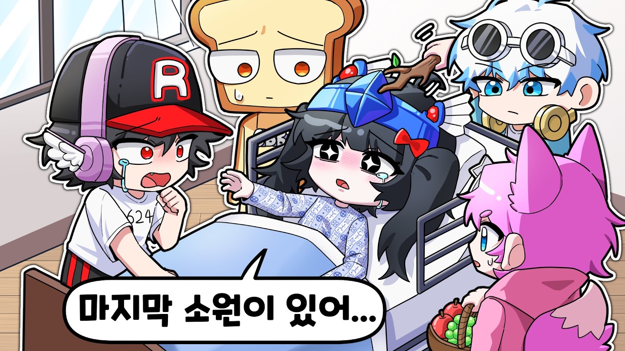 😱벨키가 아픕니다..그리고 팀나빠에게 이걸 해달라고?!?ㅠㅠ