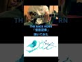 THE BACK HORN「情景泥棒」弾いてみた(Gt.左)[作詞:松田晋二・作曲:菅波栄純]#thebackhorn #情景泥棒 #弾いてみた #ギター #ベース #guitar #bass