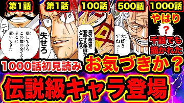 ワンピース1000話反応