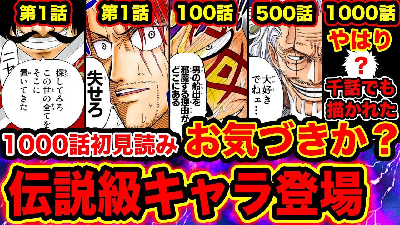 ワンピース1000話漫画初見読み ルフィの夢の果てをエースが暴露 ルフィの新しいアレも シャンクスやロジャーの様なレジェンド級キャラが描かれていた One Piece1000話ネタバレ注意 Youtube