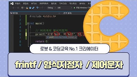 [C언어] 화면에 출력하기(printf / 형식지정자 / 제어문자)