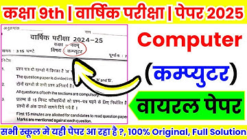 Class 9th Computer Annual Exam Viral Question Paper 2025 | 9th class computer paper 2025 final exam