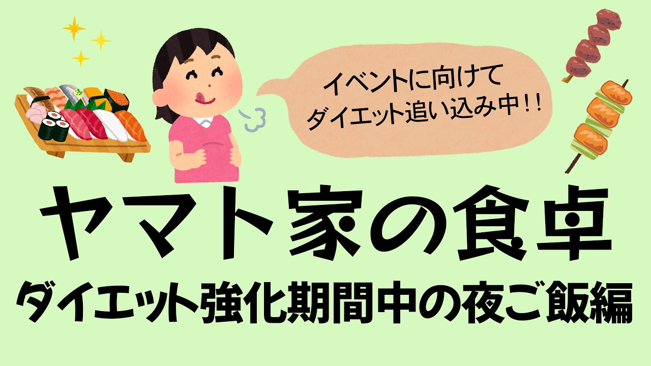 【モッパン】イベントに向けてダイエット強化期間中の晩御飯／３日連続これ食べてる🍲