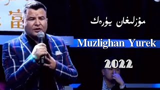 Muzlighan Yurek | مۇزلىغان يۈرەك | Uyghur 2022  Уйгурча нахша  Uyghur nahxa | Uyghur songs