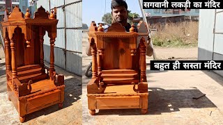 शानदार Mandir Lakdi Ka design wala | Amizing Pooja Mandir | Woodworking Design Mandir 2022 😍