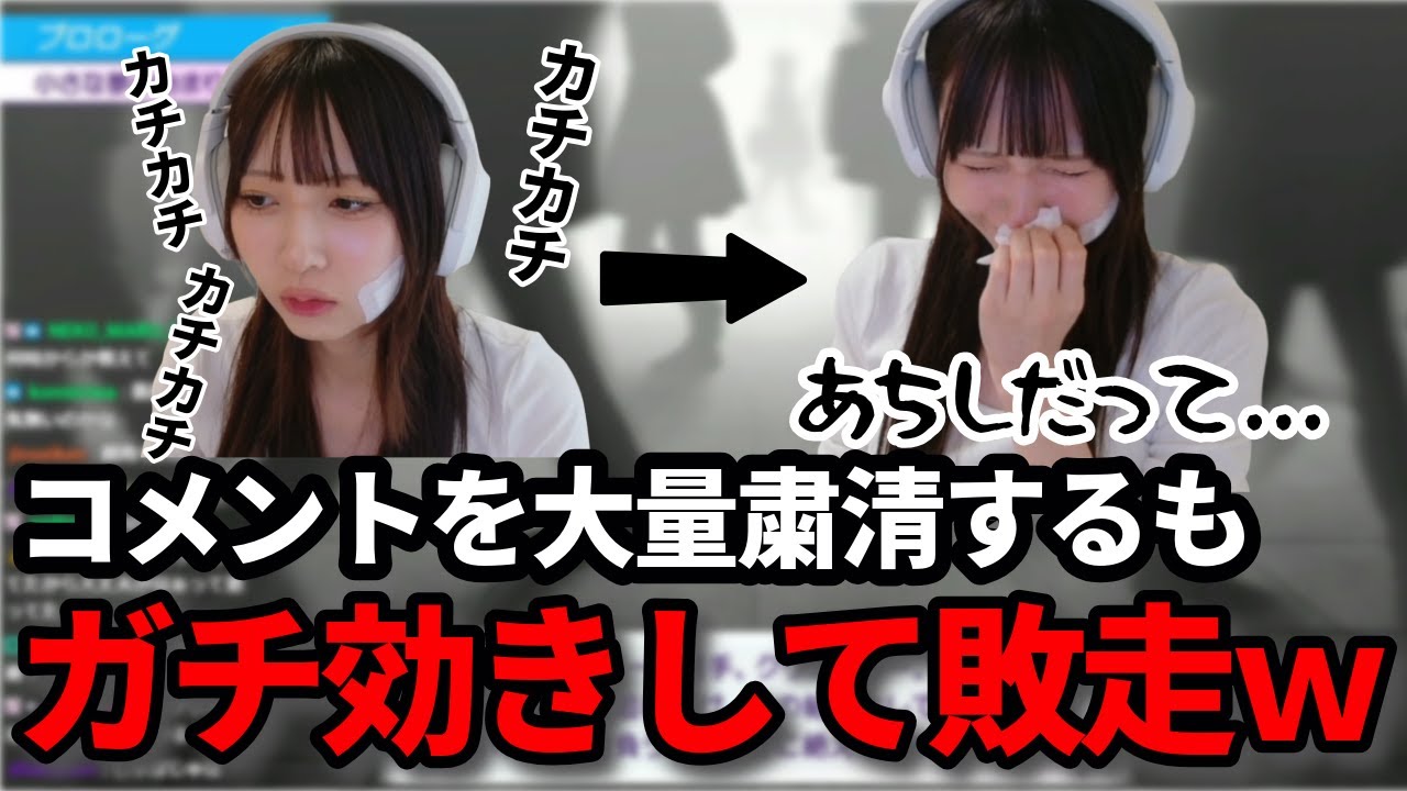 チクチクコメントを粛清するも耐え切れず号泣するにゅうｗ【2026年01月17日】