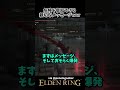 危険を教える親切なメッセージｗｗ　 #eldenring
