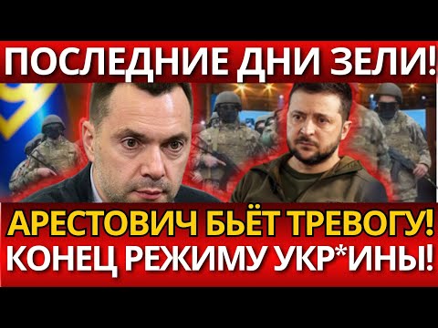 КАТАСТРОФА! Аристович: конец режима – ВСЁ ИЗМЕНИЛОСЬ в соседней стране.