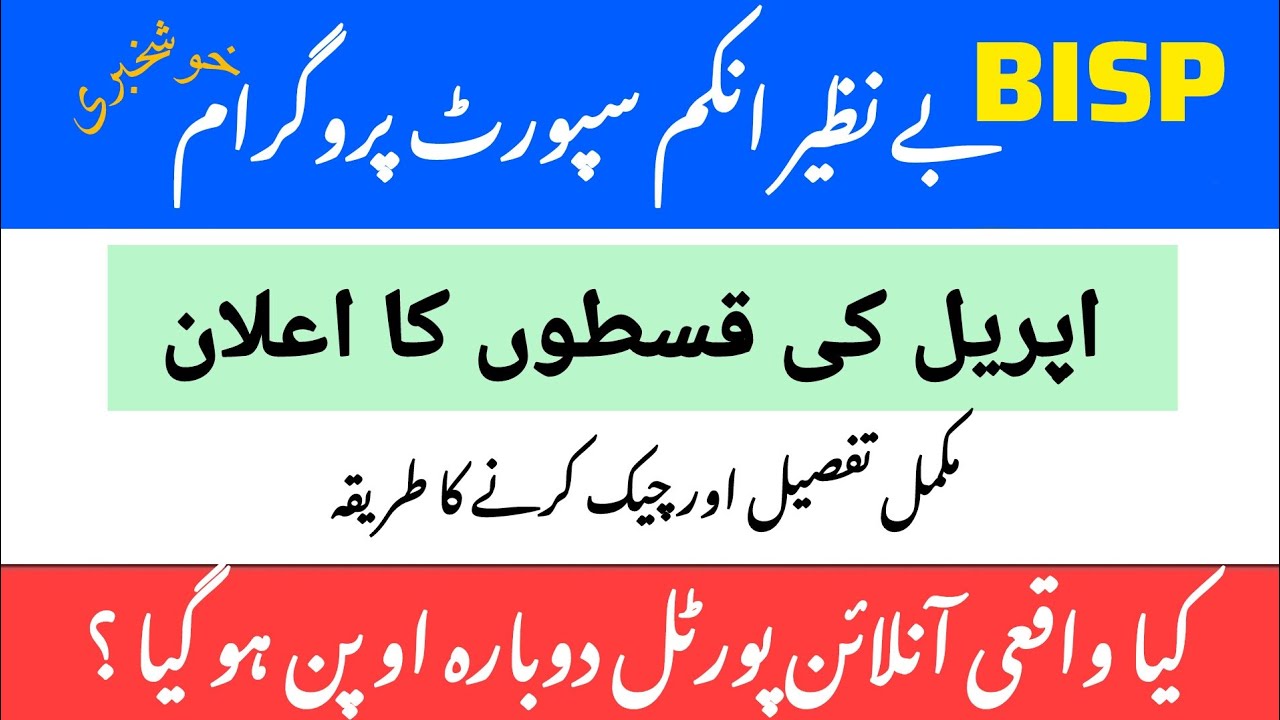 8171 New  Payment Receive In April | BISP Payment Check By CNIC 2025 | 8171 New Web Portal | 13500