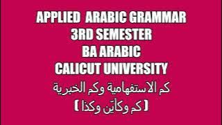 كم الاستفهامية وكم الخبرية APPLIED  ARABIC GRAMMAR 3RD SEMESTER BA ARABIC CALICUT UNIVERSITY