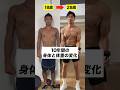 18歳から現在までの身体と体重の変化 #筋トレ #細マッチョ #ダイエット