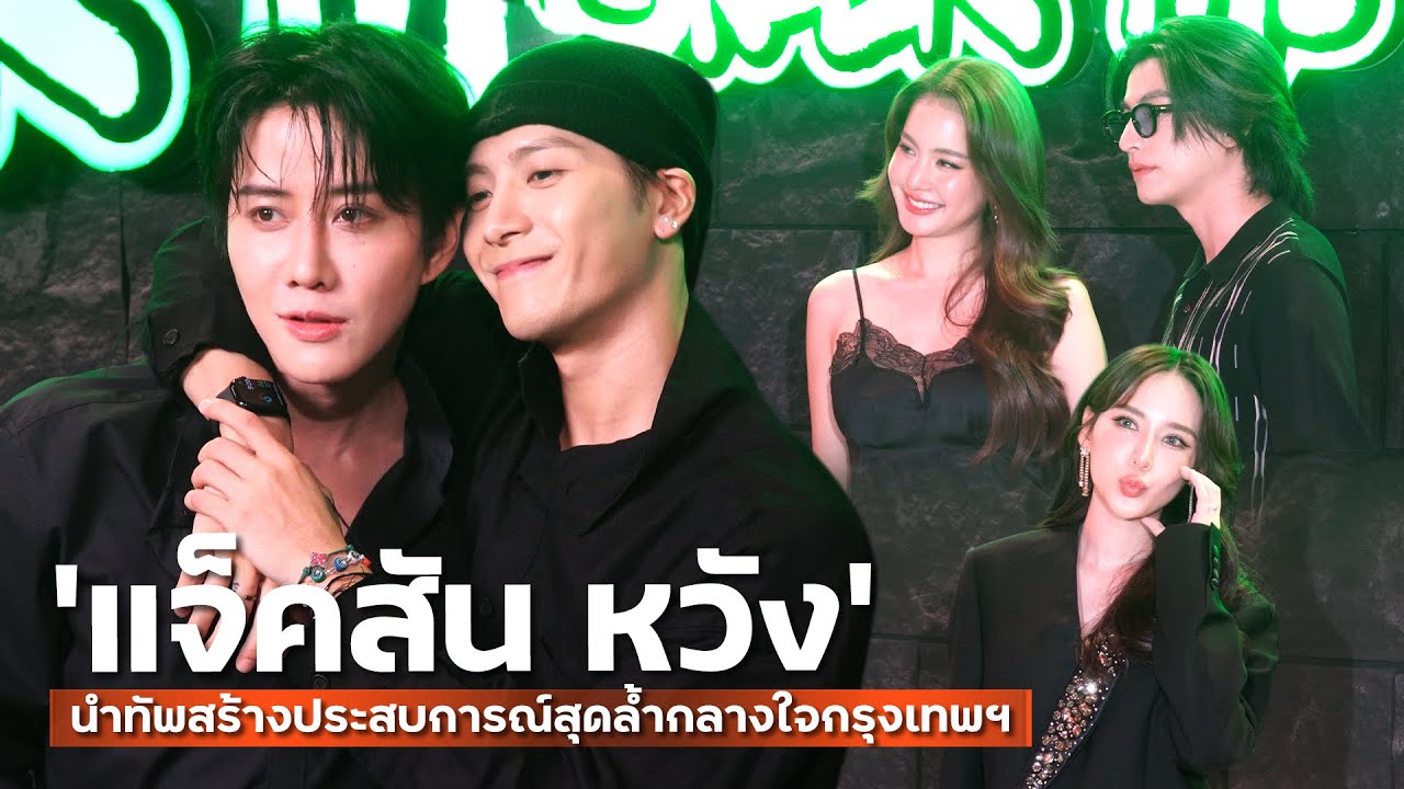 “แจ็คสัน หวัง” นำทัพดารา-ศิลปิน สร้างประสบการณ์สุดล้ำกลางใจกรุงเทพฯ | MAYA ON TOUR