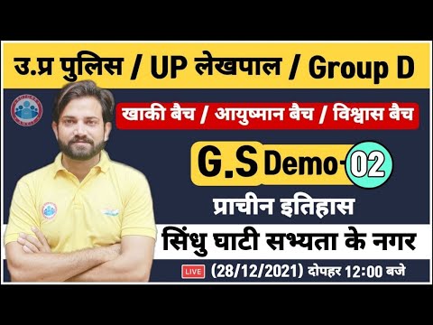सिन्धु घाटी सभ्यता | Indus valley civilization, UP Police/Lekhpal GS, Demo #2, History by Naveen sir