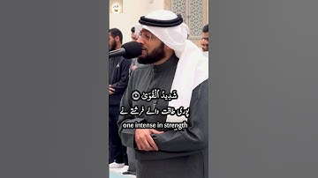Surah An Najm 53 Verse 1-12 Ahmed Al Nufais أحمد النفيس سورة النجم English/Urdu Translation #islam