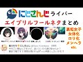 【22名】にじさんじライバーのエイプリルフールネタまとめ