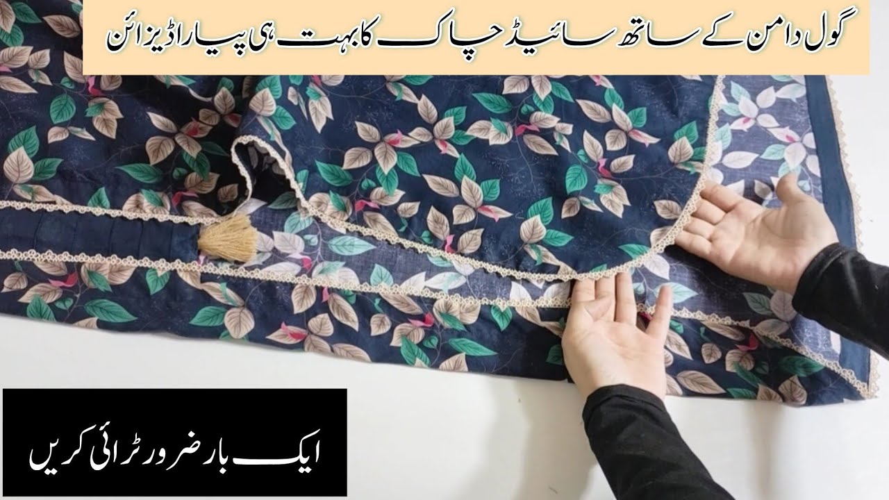 New Latest Kurti Side chaak & Round Daman with Lace & Fabric Patti| Kurti Fitting Side Slits Design