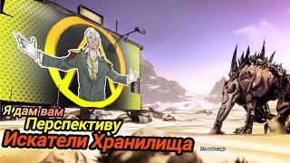 Тиньков поясняет за Borderlands 2