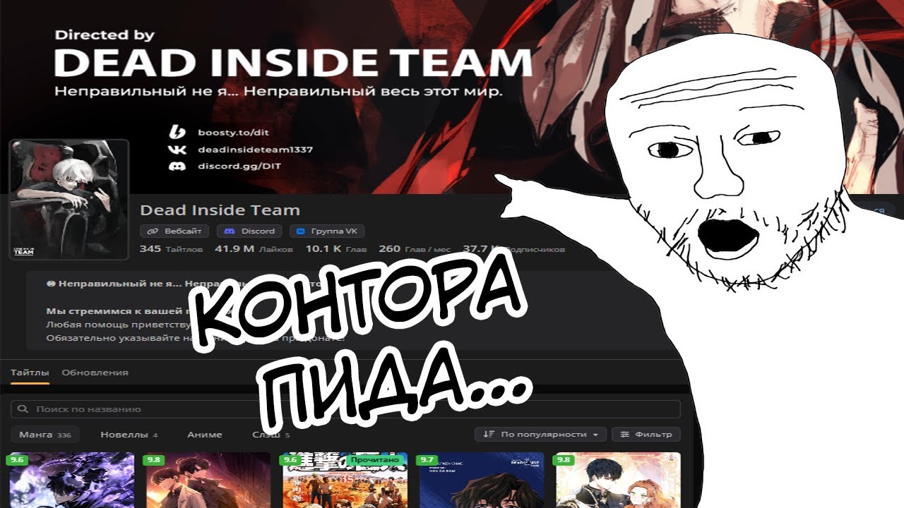 DEAD INSIDE TEAM - МОГИЛА СКАНЛЕЙТА