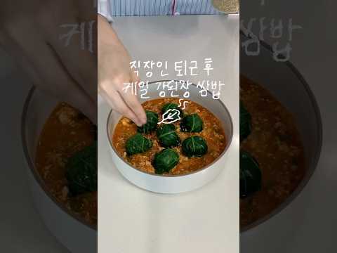 두부 강된장 케일 쌈밥