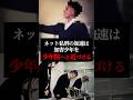 【衝撃】栃木イジメ加害者が「少年院」に行く可能性