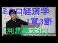 【ミクロ経済学】1章-3.利潤最大化
