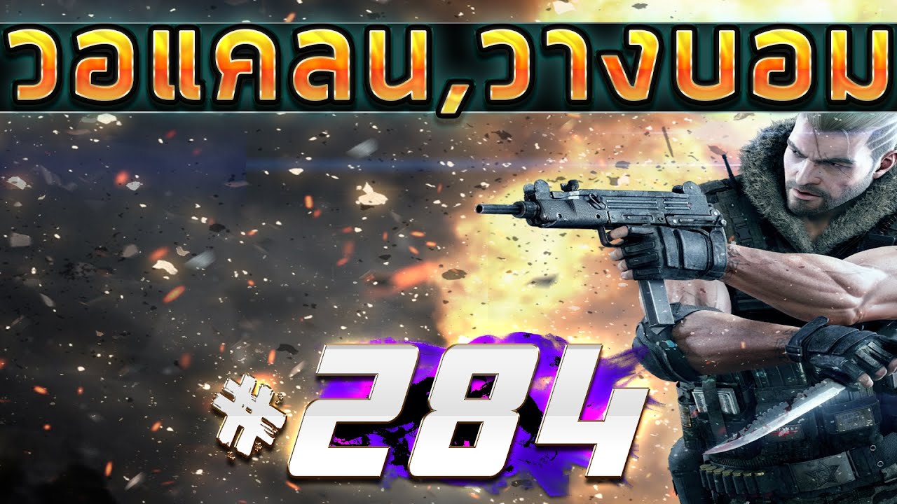 games people play [Point BlankTH] วอแคลน #284 BY:ทีมงานSTARTOS