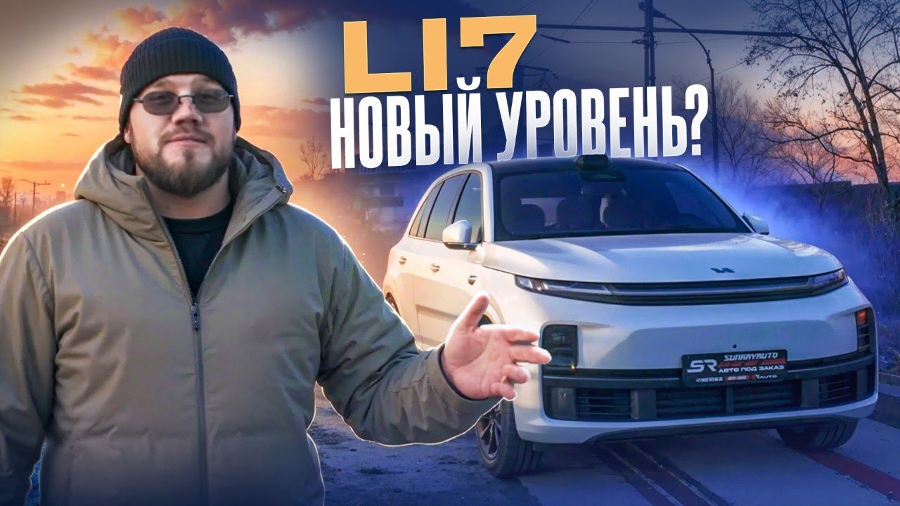 Это не будущее, а уже настоящее! Самый обсуждаемый автомобиль во всём мире - Li L7 ULTRA