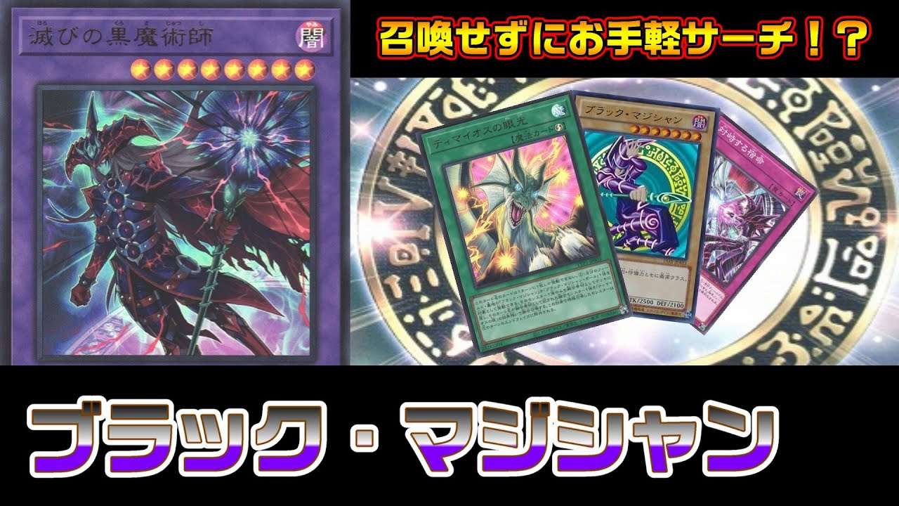 デッキ融合はもう古い！最新は魔法なしで融合召喚だ！ブラック・マジシャンvs炎の剣士【遊戯王 対戦動画】【四畳半同好会】