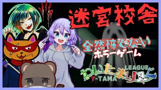迷宮校舎『わいたまりーぐメンバーでルンルン散歩♪』オコジョ視点
