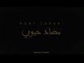 Aber Sabeel Till Belief Falls AntiBiotic عابر سبيل مشروع مضاد حيوي Aber Sabeel Till Belief Falls AntiBiotic عابر سبيل مشروع مضاد حيوي
