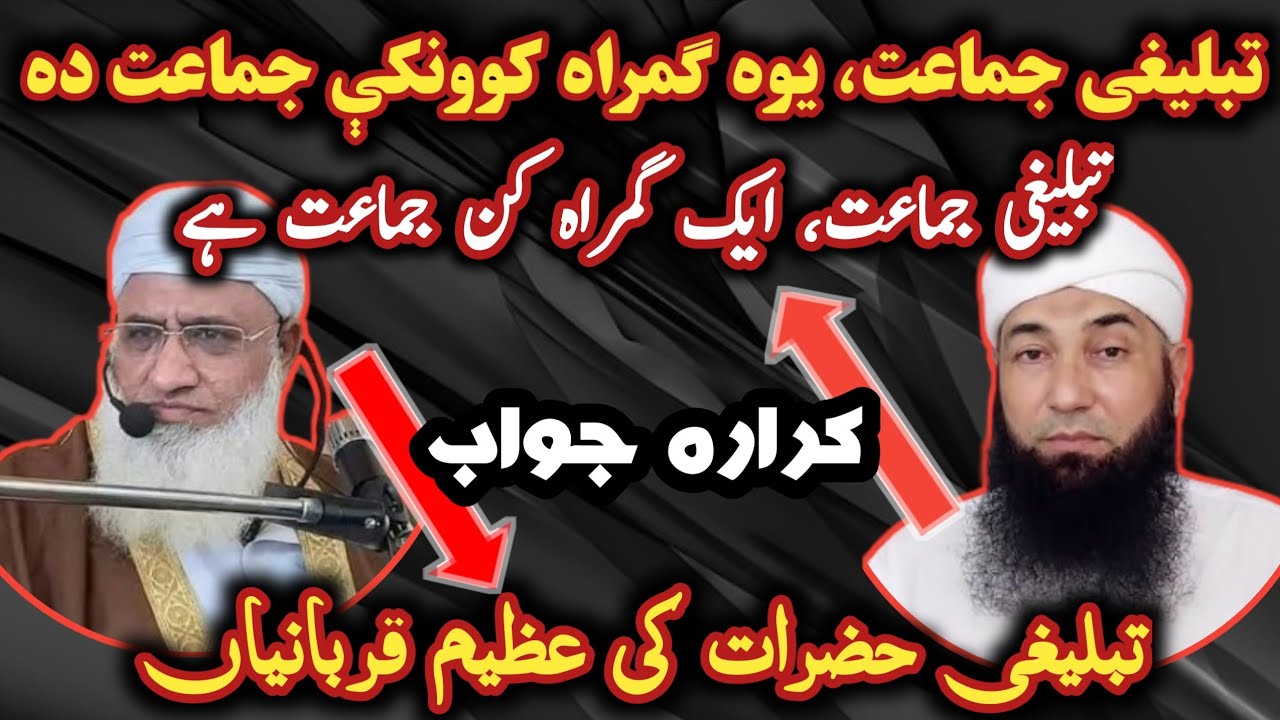 Шейх Идрис против Моланы Юсуфа Бунири / Таблиги Джамаат — вводящая в заблуждение группа @Safi100