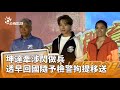 藝人坤達事件