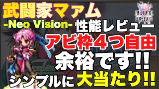 【FFBE】マァム性能レビュー!アビ枠自由自在、シンプルに大当たり!!※コメント欄にて訂正あり。