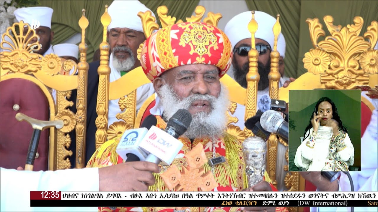 DW International ትግርኛ ዜና ሰዓት 