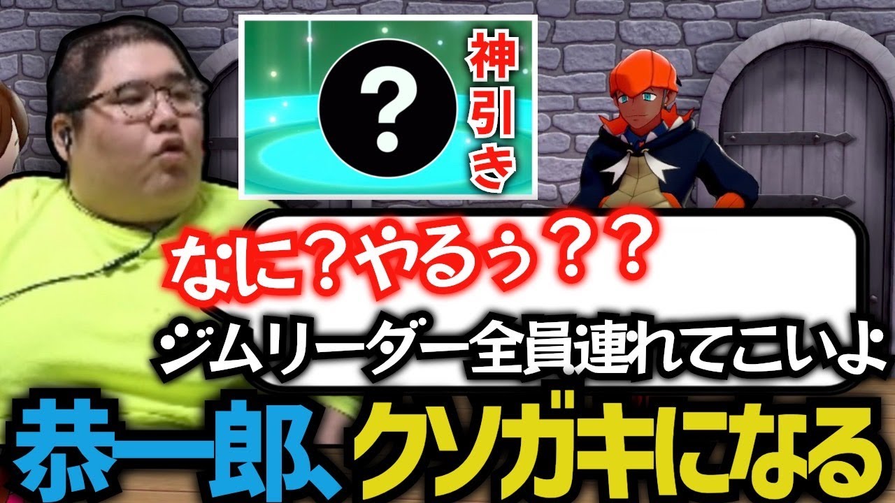 ミラクル交換で神引きをする恭一郎、クソガキになる。(2022/11/15)