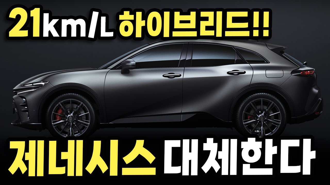 그랜저 값으로 페라리를 산다? 한국인 취향 저격한 최첨단 하이브리드 SUV가 제네시스 압도한다는 이유