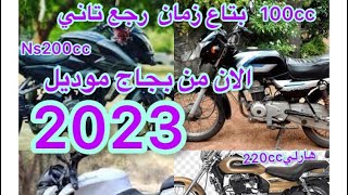 مكن جديد كان ممنوع من شركه بجاج مكنه 100القديمه وال ns