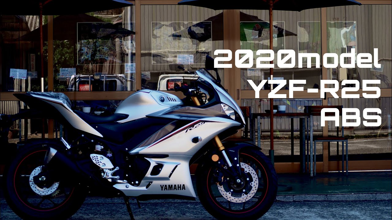 YZF-R25【2020年モデル】ついつい見惚れてしまう鈍く輝くマット
