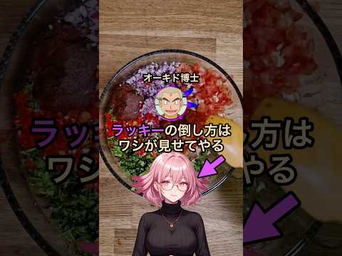 【朗報】オーキド博士の"しんかのきせきラッキー"の倒し方が鮮やかすぎたwww【ポケモン】