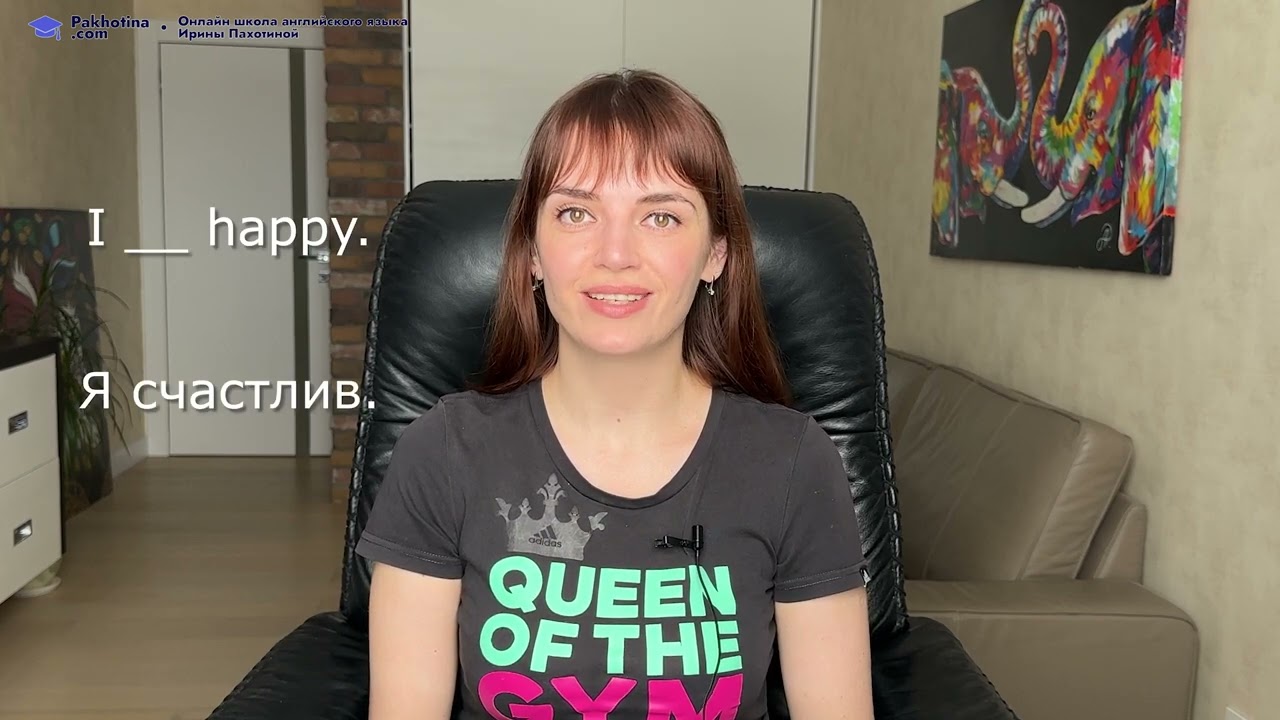 Глагол To be в утвердительном предложении