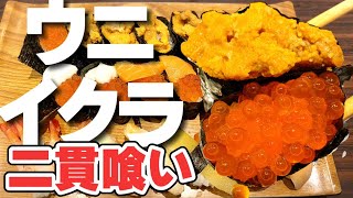 【雛鮨】高級寿司ウニやいくらも食べ放題120分コースを堪能【大食い】