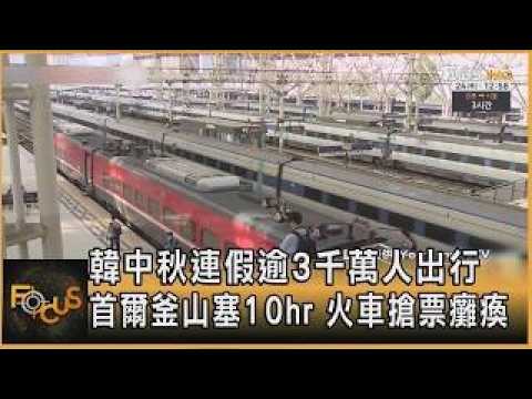Over 30 Million Travel for South Korea's Chuseok Holiday, 10-Hour Drive from Seoul to Busan, Rail...
