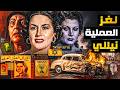 لغز الشبكة نيللي اخطر شبكة تجسس نسائية اخترقت مصر mp3