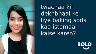 twachaa kii dekhbhaal ke liye baking soda kaa istemaal kaise karen? - Bolo App screenshot 4