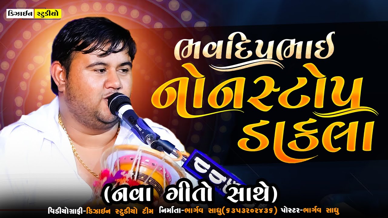 Gujarati Video - Bhavdip Bhai Raval - Nonstop Dakla - Live Program ...
