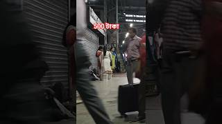 শযলদহ সটশন Red Light Area New Video