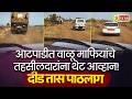 आटपाडीत वाळू माफियांचे तहसीलदारांना थेट आव्हान!; दीड तास पाठलाग | 7 STAR